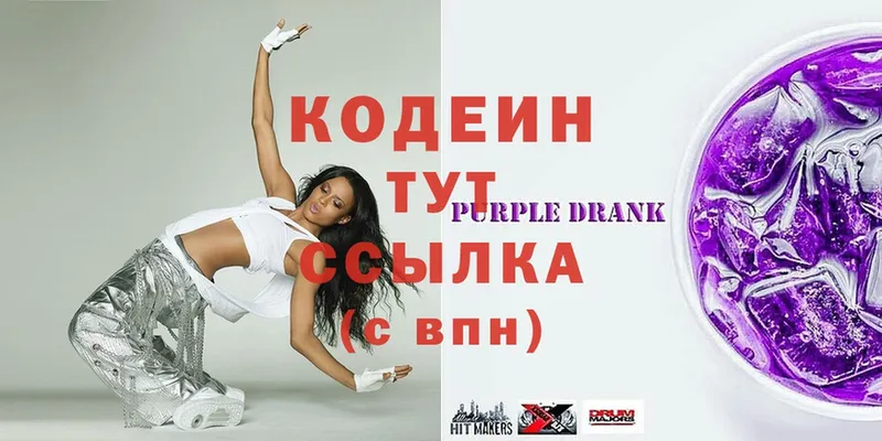 сколько стоит  Камызяк  Кодеин Purple Drank 